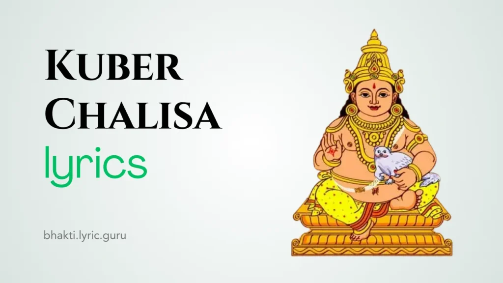Kuber Chalisa