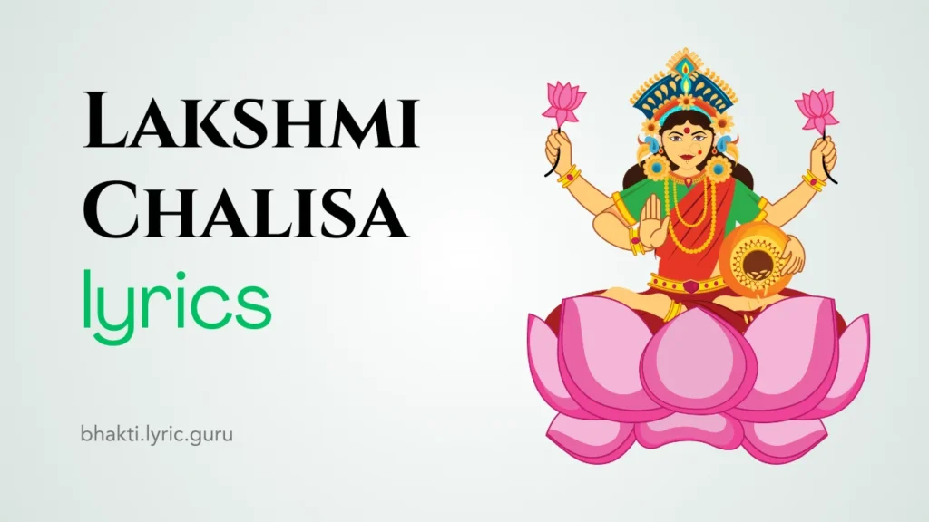 Lakshmi Chalisa