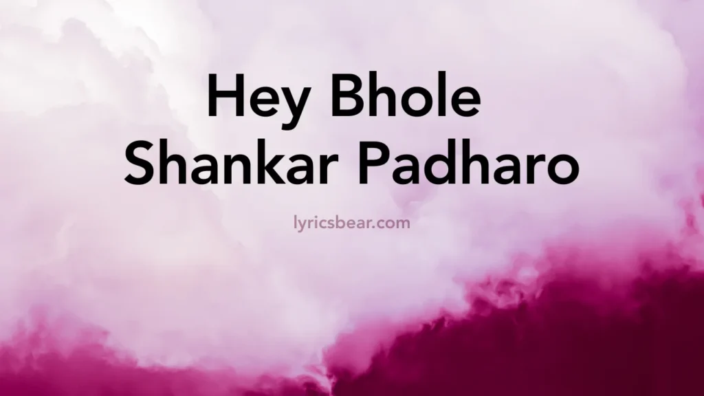 Hey Bhole Shankar Padharo